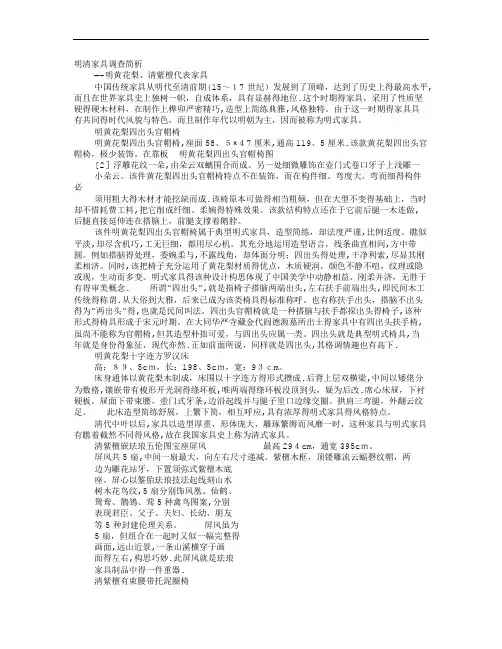 明清家具调研报告