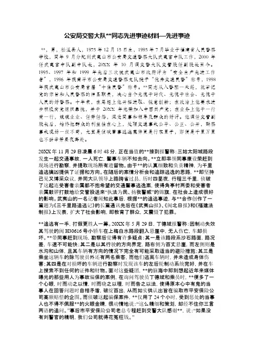 公安局交警大队同志先进事迹材料—先进事迹