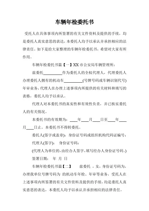 车辆年检委托书 2