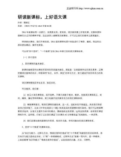 研读新课标,上好语文课