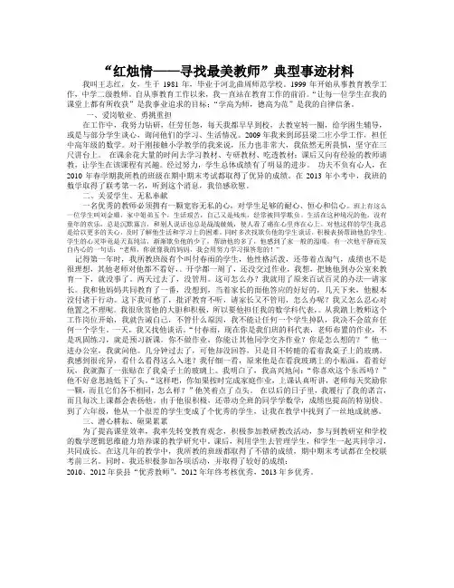 小学优秀教师个人先进事迹材料