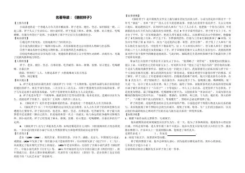 名著导读：《骆驼祥子》