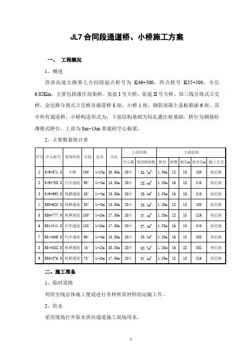 基础及下部 施工方案