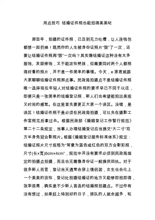 用点技巧 结婚证件照也能拍得美美哒