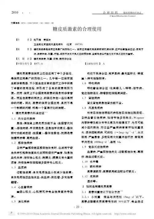 糖皮质激素的合理使用