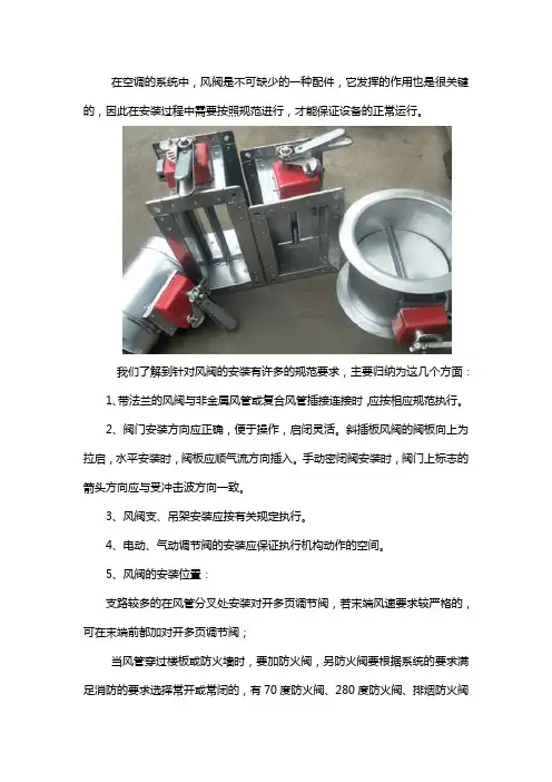 中央空调风阀安装规范