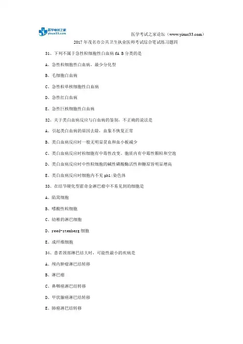 2017年茂名市公共卫生执业医师考试综合笔试练习题四