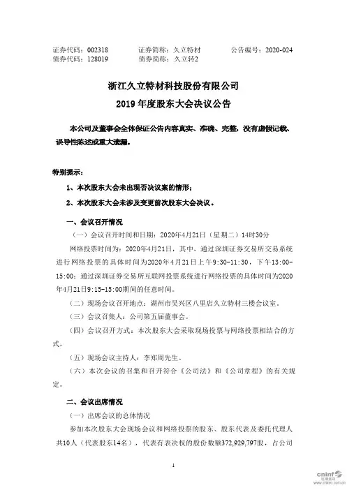 久立特材：2019年度股东大会决议公告