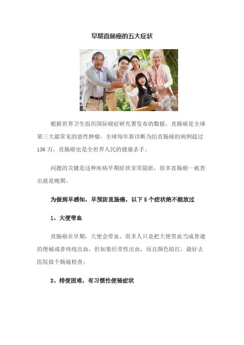 早期直肠癌的五大症状