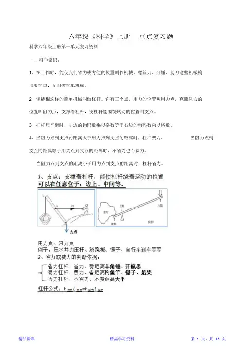 最完整教科版六年级上册科学知识点总结(精华版)