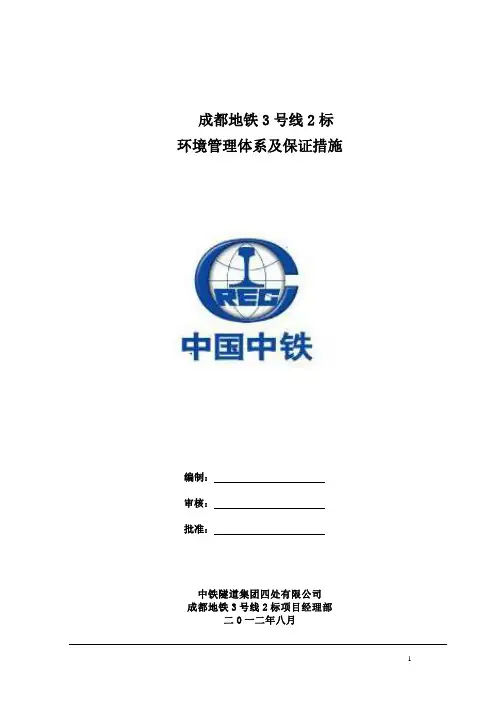 环境管理体系及措施