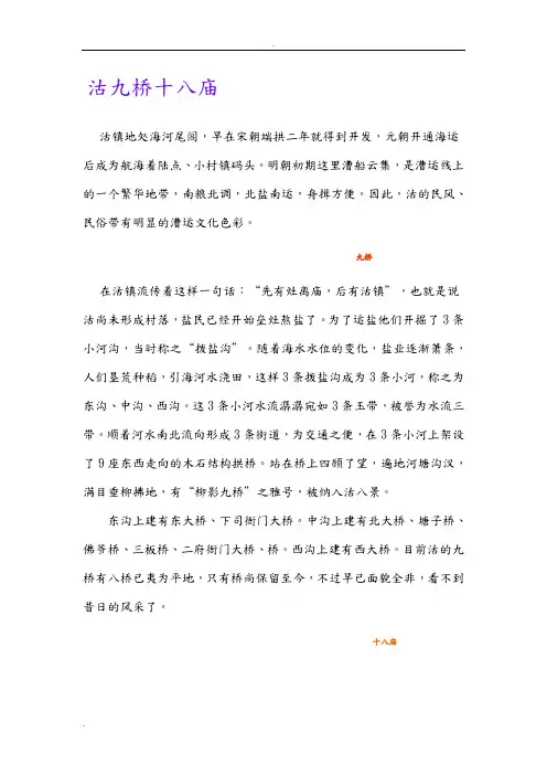 葛沽九桥十八庙的历史