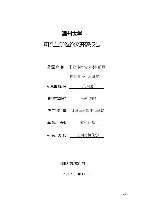 开题报告表关卫鹏