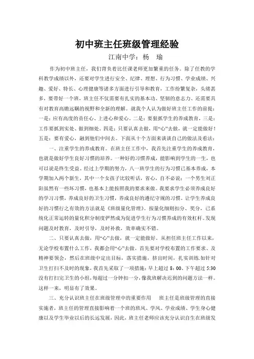 初中班主任班级管理经验