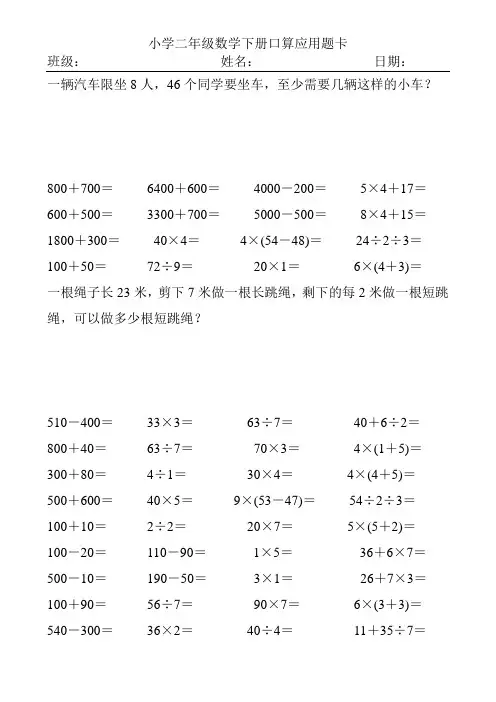 小学二年级数学下册口算应用题卡(2017)100