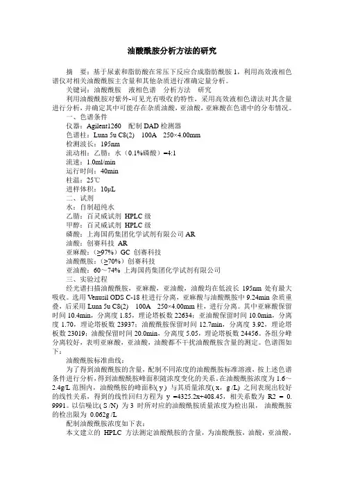 油酸酰胺分析方法的研究