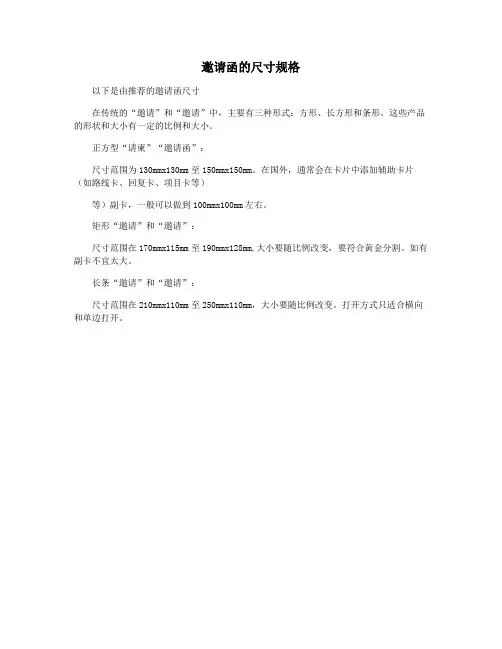 邀请函的尺寸规格
