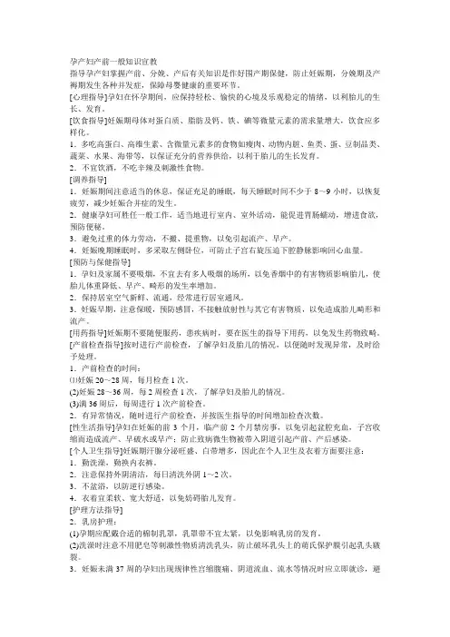 孕产妇产前一般知识宣教