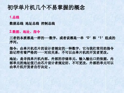 初学单片机几个概念