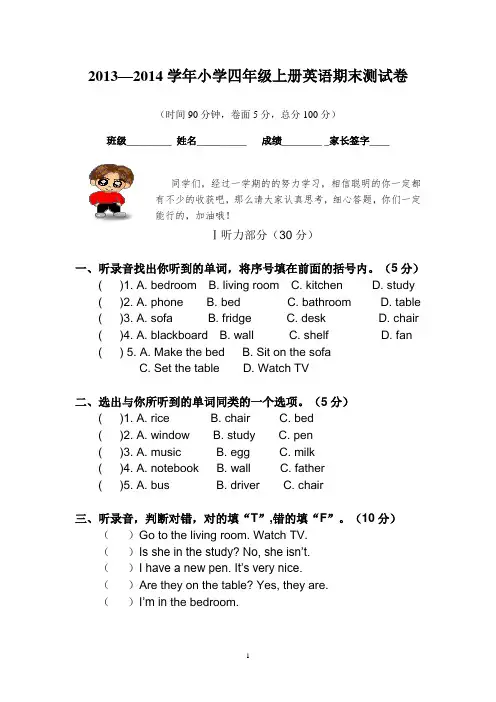 小学四年级英语上册期末试题和答案