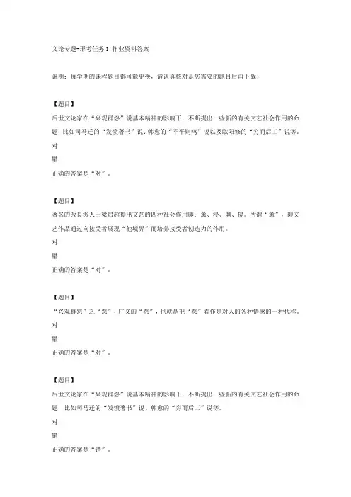 国开【吉林省】01544《文论专题》形考任务1【答案】