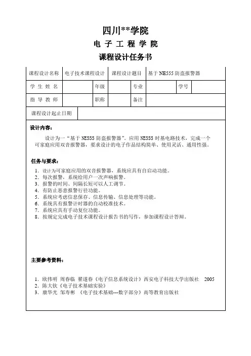 04 任务书