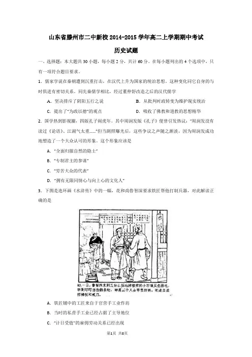 山东省滕州市二中新校2014-2015学年高二上学期期中考试历史试题