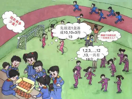 20以内的进位加法(9加几