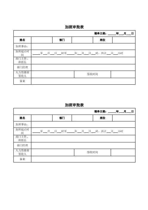 加班审批表