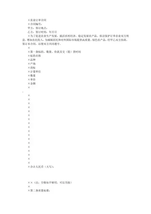 农业订单合同范例