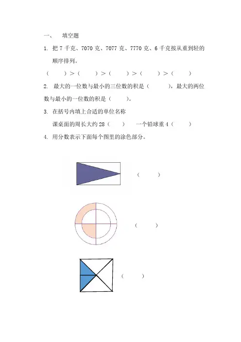 三年级苏教版数学上册易错题集