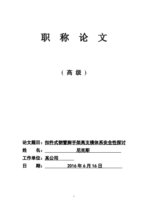 高级工程师职称论文