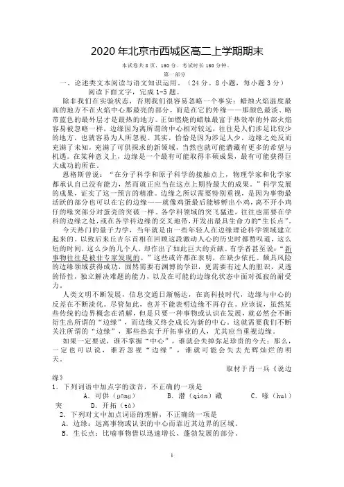 2020年北京市西城区高二(上)期末语文试卷含答案 