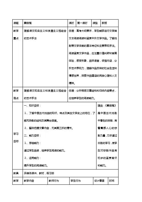 辽宁省大连渤海高级中学高中语文必修四教案：窦娥冤第三课时