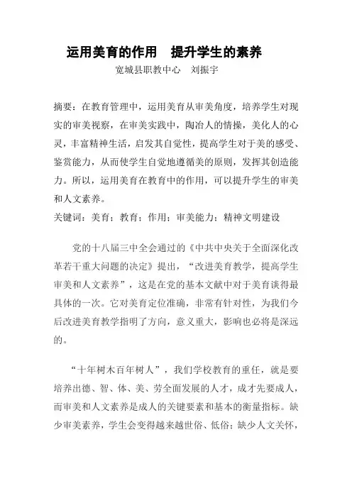 美育在教育中的作用