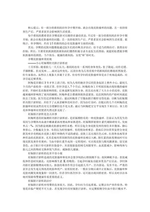 孕期皮肤瘙痒可能不是寻常病
