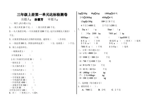 青岛版三年级上克千克吨单元检测