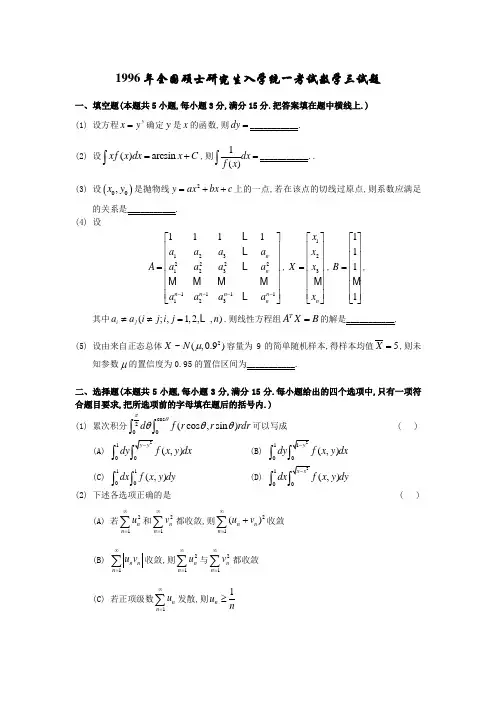1996考研数学三真题和详解