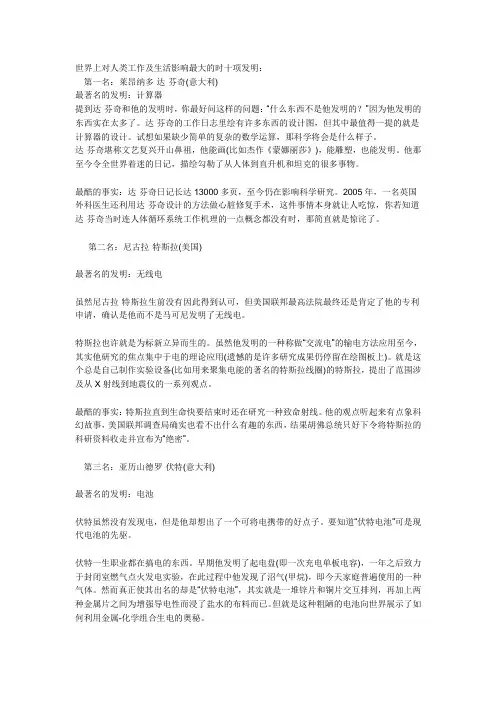 世界上对人类工作及生活影响最大的十项发明