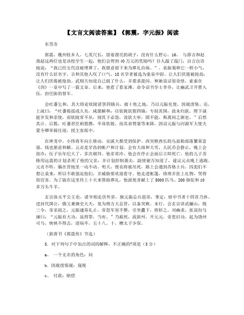 【文言文阅读答案】《郭震,字元振》阅读