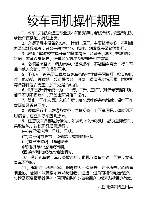 绞车司机操作规程 2