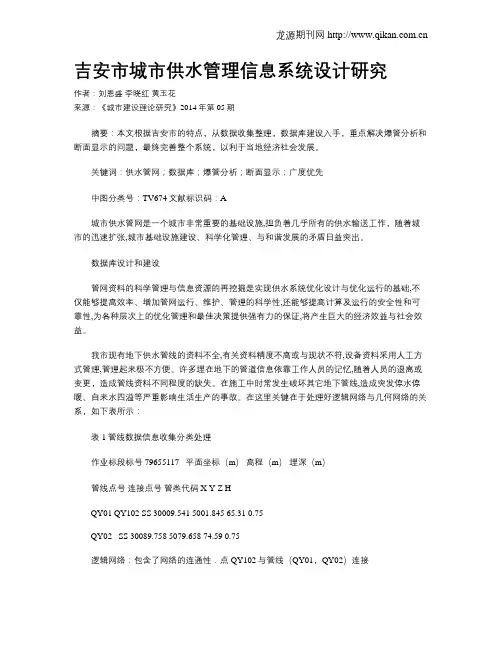 吉安市城市供水管理信息系统设计研究