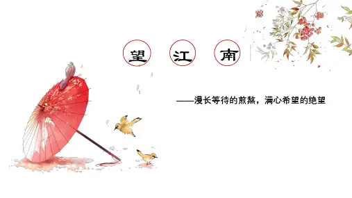 (11)望江南(温庭筠)
