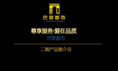 楼盘推介会