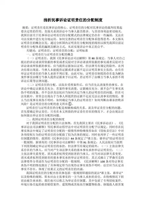浅析民事诉讼证明责任的分配制度