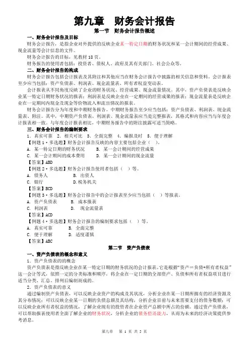《会计基础》第九章重点