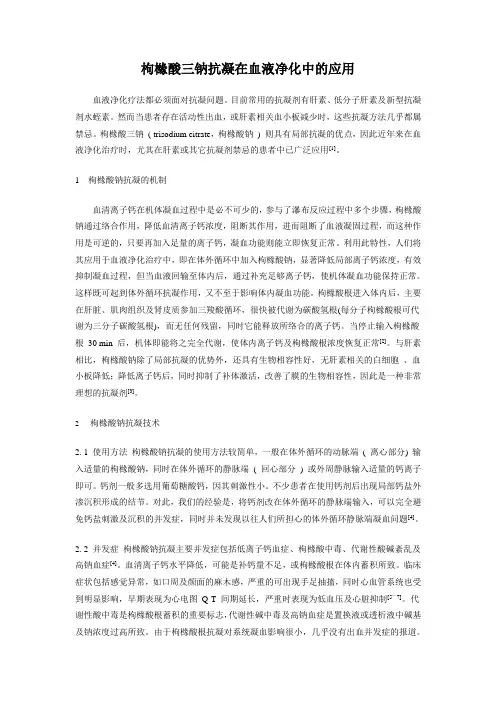 枸橼酸三钠抗凝在血液净化中的应用
