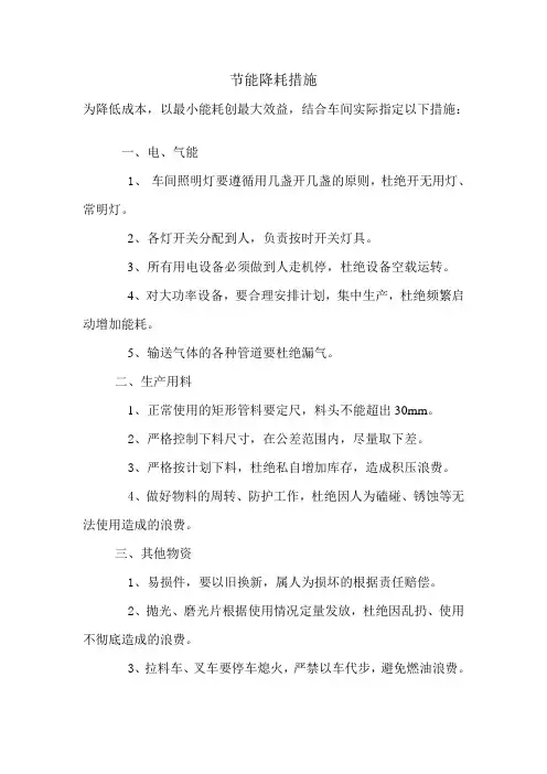 冲压车间节能降耗措施