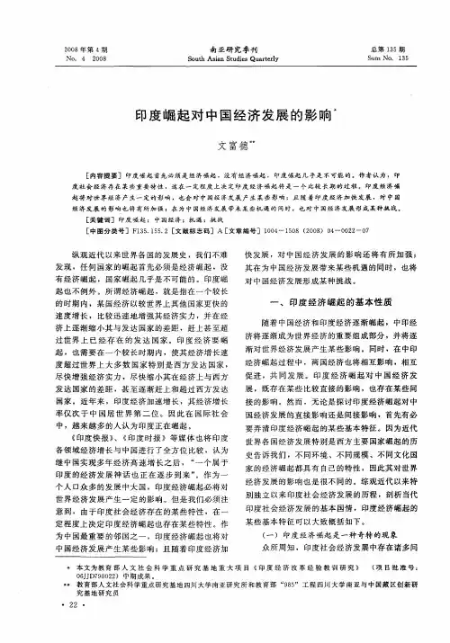 印度崛起对中国经济发展的影响