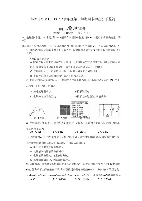 安徽省蚌埠市高二上学期期末考试物理(理)试题Word版含答案